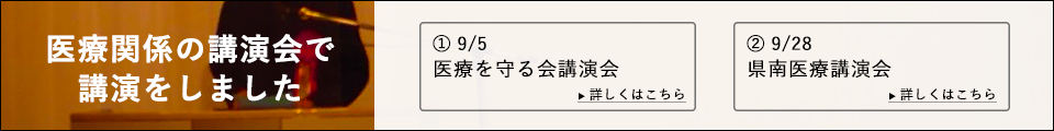 医療関係の講演会で講演をしました